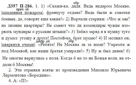 3-е изд, 7 класс, М.М. Разумовская, 2006 / 1999, задание: д357п286