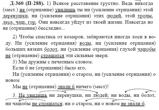 3-е изд, 7 класс, М.М. Разумовская, 2006 / 1999, задание: д360п288
