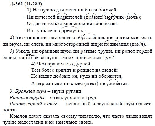 3-е изд, 7 класс, М.М. Разумовская, 2006 / 1999, задание: д361п289