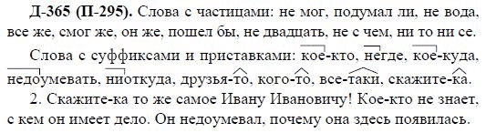 3-е изд, 7 класс, М.М. Разумовская, 2006 / 1999, задание: д365п295