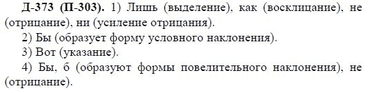 3-е изд, 7 класс, М.М. Разумовская, 2006 / 1999, задание: д373п303