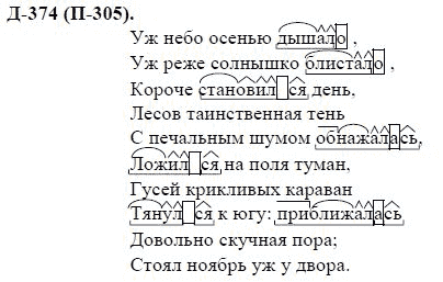 3-е изд, 7 класс, М.М. Разумовская, 2006 / 1999, задание: д374п305