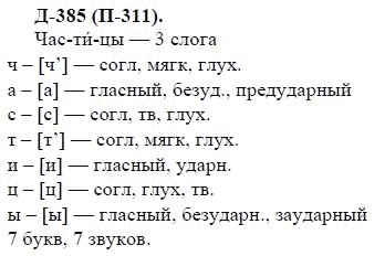 3-е изд, 7 класс, М.М. Разумовская, 2006 / 1999, задание: д385п311