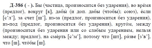3-е изд, 7 класс, М.М. Разумовская, 2006 / 1999, задание: д386