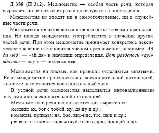 3-е изд, 7 класс, М.М. Разумовская, 2006 / 1999, задание: д388п312