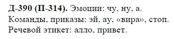 3-е изд, 7 класс, М.М. Разумовская, 2006 / 1999, задание: д390п314