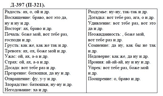 3-е изд, 7 класс, М.М. Разумовская, 2006 / 1999, задание: д397п321