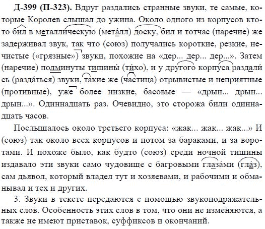 3-е изд, 7 класс, М.М. Разумовская, 2006 / 1999, задание: д399п323