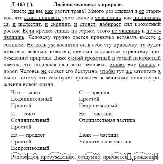 3-е изд, 7 класс, М.М. Разумовская, 2006 / 1999, задание: д403