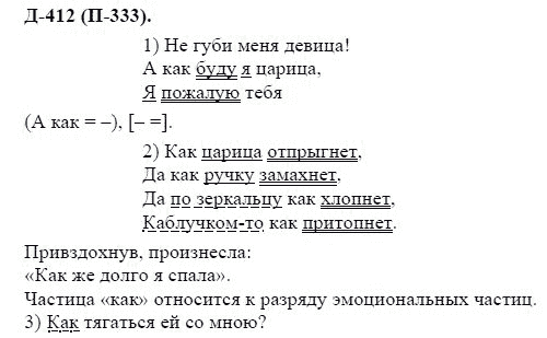 3-е изд, 7 класс, М.М. Разумовская, 2006 / 1999, задание: д412п333
