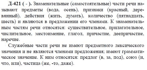 3-е изд, 7 класс, М.М. Разумовская, 2006 / 1999, задание: д421