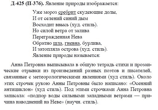 3-е изд, 7 класс, М.М. Разумовская, 2006 / 1999, задание: д425п376