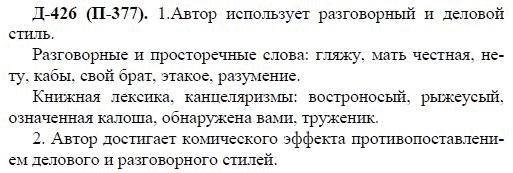 3-е изд, 7 класс, М.М. Разумовская, 2006 / 1999, задание: д426п377