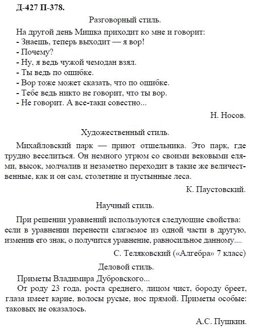 3-е изд, 7 класс, М.М. Разумовская, 2006 / 1999, задание: д427п378
