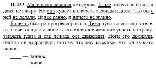 3-е изд, 7 класс, М.М. Разумовская, 2006 / 1999, задание: п432
