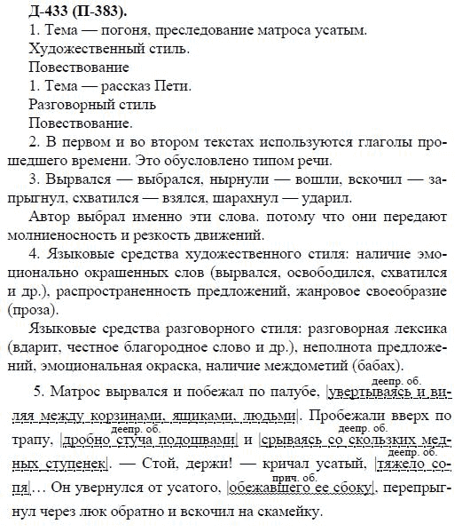 3-е изд, 7 класс, М.М. Разумовская, 2006 / 1999, задание: д433п383