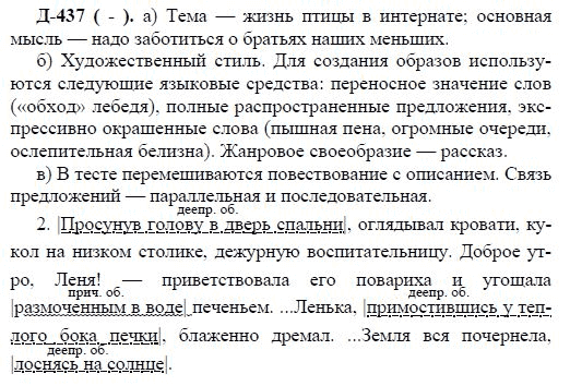 3-е изд, 7 класс, М.М. Разумовская, 2006 / 1999, задание: д437