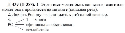 3-е изд, 7 класс, М.М. Разумовская, 2006 / 1999, задание: д439п388