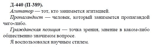 3-е изд, 7 класс, М.М. Разумовская, 2006 / 1999, задание: д440п389