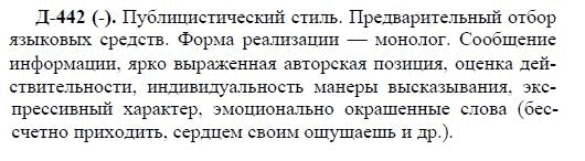 3-е изд, 7 класс, М.М. Разумовская, 2006 / 1999, задание: д442