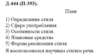 3-е изд, 7 класс, М.М. Разумовская, 2006 / 1999, задание: д444п393