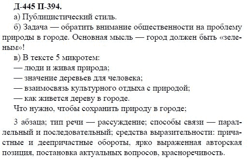 3-е изд, 7 класс, М.М. Разумовская, 2006 / 1999, задание: д445п394