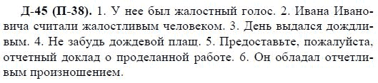 3-е изд, 7 класс, М.М. Разумовская, 2006 / 1999, задание: д45п38