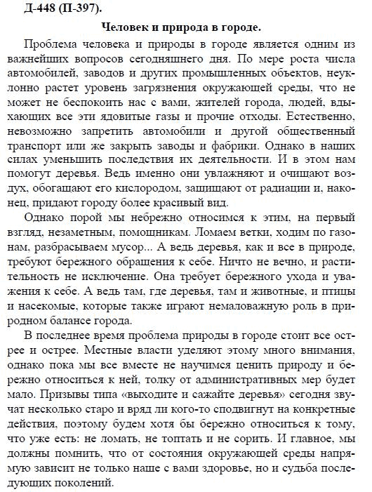 3-е изд, 7 класс, М.М. Разумовская, 2006 / 1999, задание: д448п397