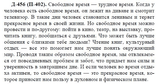 3-е изд, 7 класс, М.М. Разумовская, 2006 / 1999, задание: д456п402