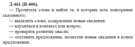 3-е изд, 7 класс, М.М. Разумовская, 2006 / 1999, задание: д461п406