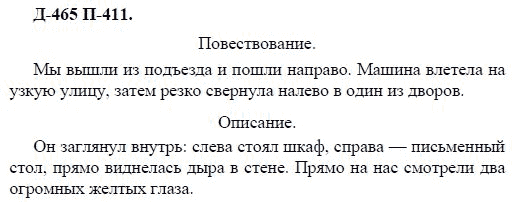 3-е изд, 7 класс, М.М. Разумовская, 2006 / 1999, задание: д465п411