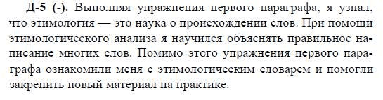 3-е изд, 7 класс, М.М. Разумовская, 2006 / 1999, задание: д5