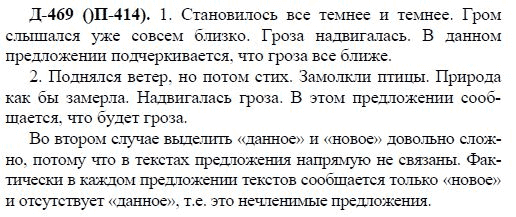 3-е изд, 7 класс, М.М. Разумовская, 2006 / 1999, задание: д469п414