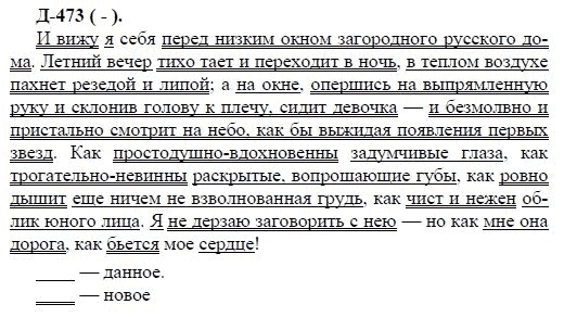 3-е изд, 7 класс, М.М. Разумовская, 2006 / 1999, задание: д473