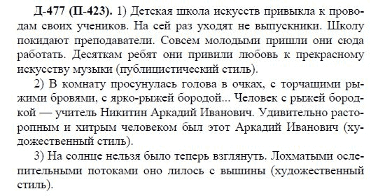 3-е изд, 7 класс, М.М. Разумовская, 2006 / 1999, задание: д477п423