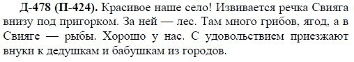 3-е изд, 7 класс, М.М. Разумовская, 2006 / 1999, задание: д478п424
