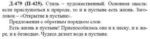 3-е изд, 7 класс, М.М. Разумовская, 2006 / 1999, задание: д479п425