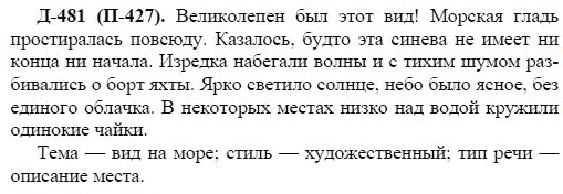 3-е изд, 7 класс, М.М. Разумовская, 2006 / 1999, задание: д481п427