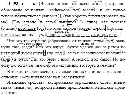 3-е изд, 7 класс, М.М. Разумовская, 2006 / 1999, задание: д493