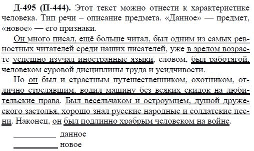 3-е изд, 7 класс, М.М. Разумовская, 2006 / 1999, задание: д495п444