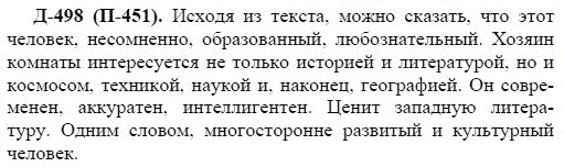 3-е изд, 7 класс, М.М. Разумовская, 2006 / 1999, задание: д498п451
