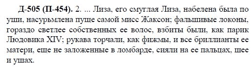3-е изд, 7 класс, М.М. Разумовская, 2006 / 1999, задание: д505п454