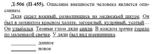 3-е изд, 7 класс, М.М. Разумовская, 2006 / 1999, задание: д506п455