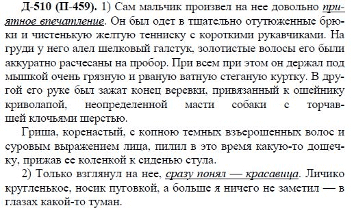 3-е изд, 7 класс, М.М. Разумовская, 2006 / 1999, задание: д510п459