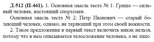 3-е изд, 7 класс, М.М. Разумовская, 2006 / 1999, задание: д512п461