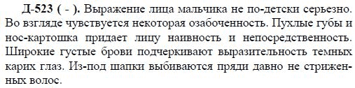 3-е изд, 7 класс, М.М. Разумовская, 2006 / 1999, задание: д523