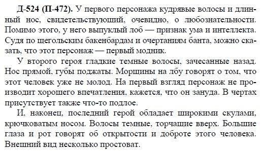 3-е изд, 7 класс, М.М. Разумовская, 2006 / 1999, задание: д524п472