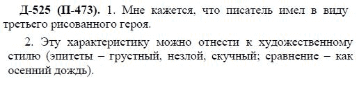 3-е изд, 7 класс, М.М. Разумовская, 2006 / 1999, задание: д525п473