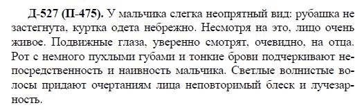 3-е изд, 7 класс, М.М. Разумовская, 2006 / 1999, задание: д527п475