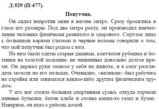 3-е изд, 7 класс, М.М. Разумовская, 2006 / 1999, задание: д529п477